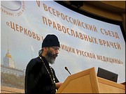 V Всероссийский съезд православных врачей