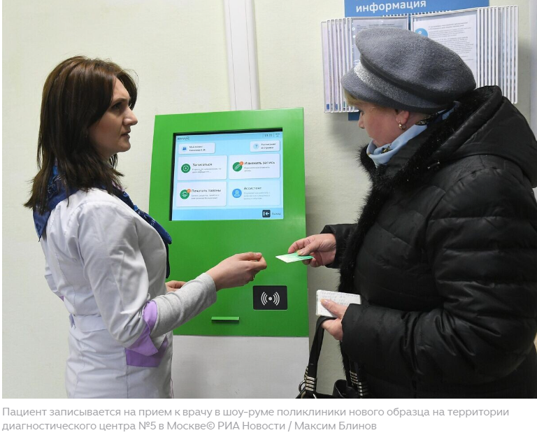 В Москве изменится порядок записи на прием к врачам
