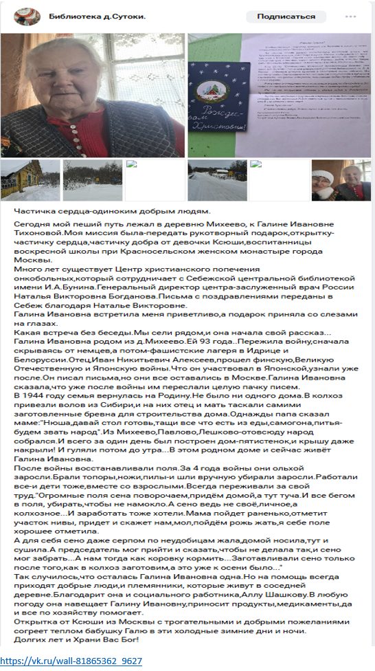 Частичка сердца-одиноким добрым людям