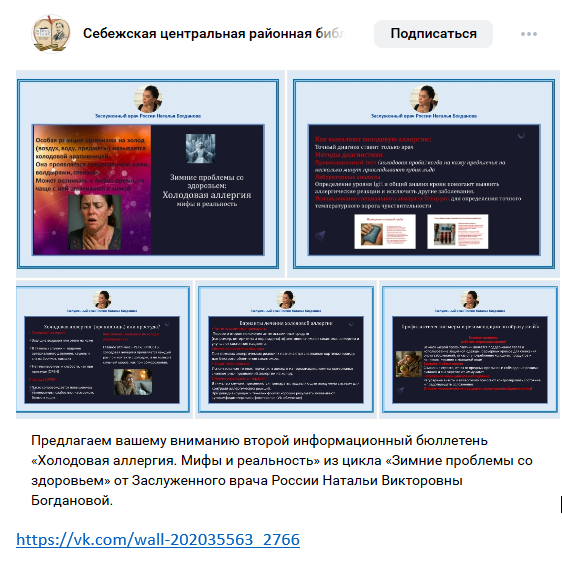 Зимние проблемы. Холодовая аллергия