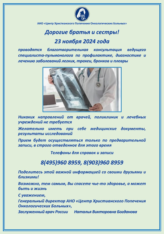 23.11.2024 года состоится благотворительная акция специалиста - пульмонолога