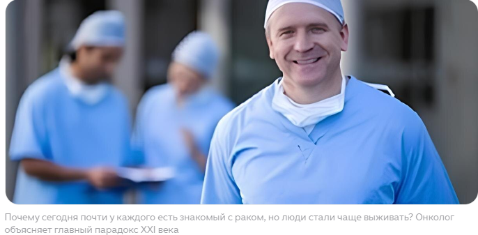 Почему сегодня почти у каждого есть знакомый с раком, но люди стали чаще выживать? Онколог объясняет главный парадокс XXI века