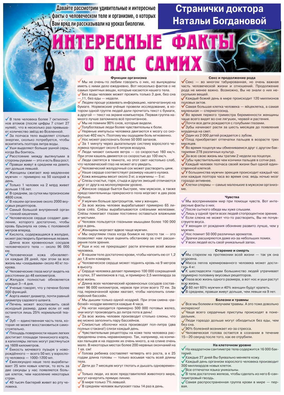 Газета "Московский ветеран" Статья Богдановой Н. В. "Интересные факты о нас самих"