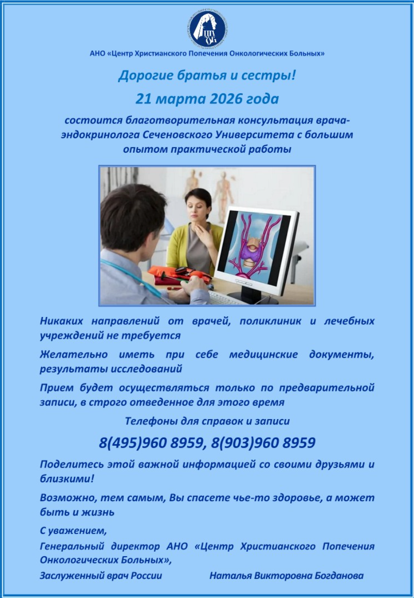 21.03.2026 года состоится благотворительная акция врача - эндокринолога