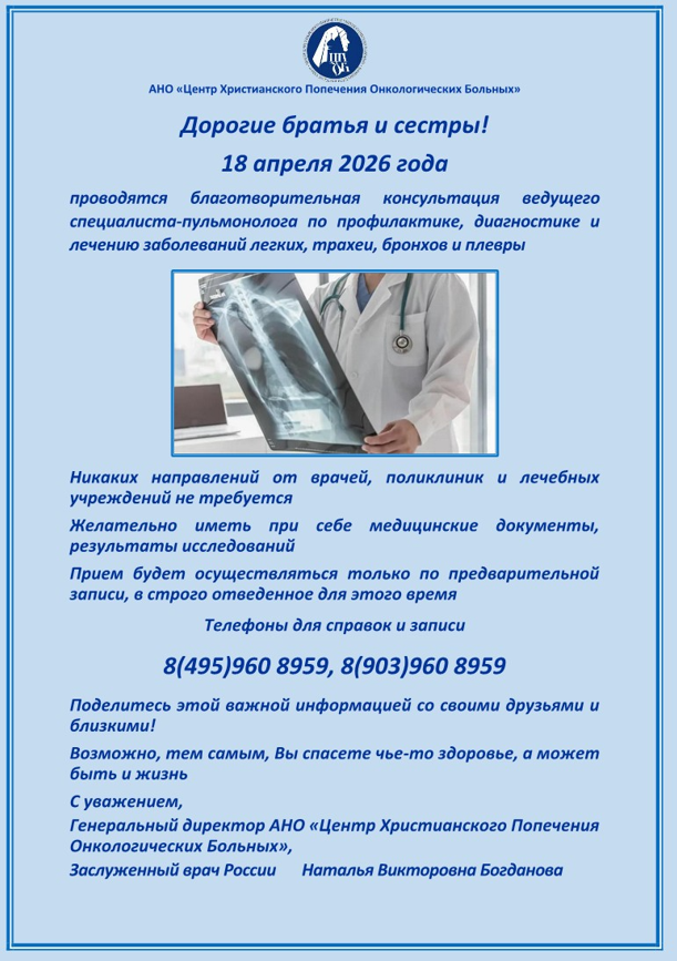 18.04.2026 года состоится благотворительная акция врача - пульмонолога
