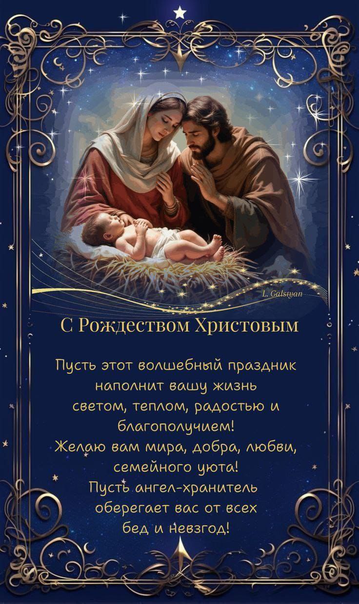 С Рождеством Христовым!