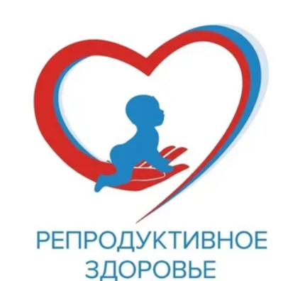 ДЕНЬ РЕПРОДУКТИВНОГО ЗДОРОВЬЯ для граждан с инвалидностью