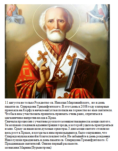 Рождество св. Николая Мирликийского