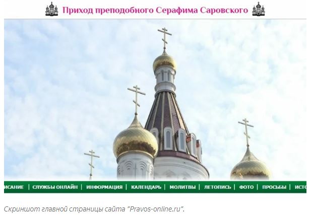 Расследование. Pravos-online.ru: мошенники снимут порчу, исповедуют онлайн и "намолят" богатство