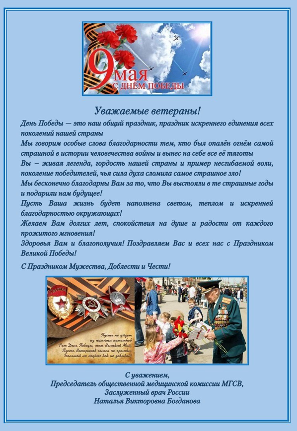С Праздником 9 мая Днем Великой Победы!