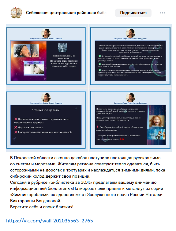 Зимние проблемы. На морозе язык примерз к металлу