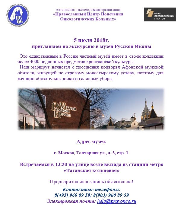 05 июля 2018 состоится экскурсия в музей Русской Иконы с посещением подворья Афонской мужской обители