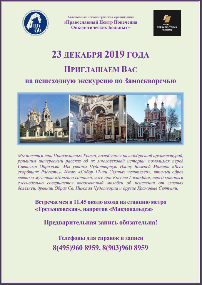23 декабря 2019 состоится пешеходная экскурсия по Замоскворечью