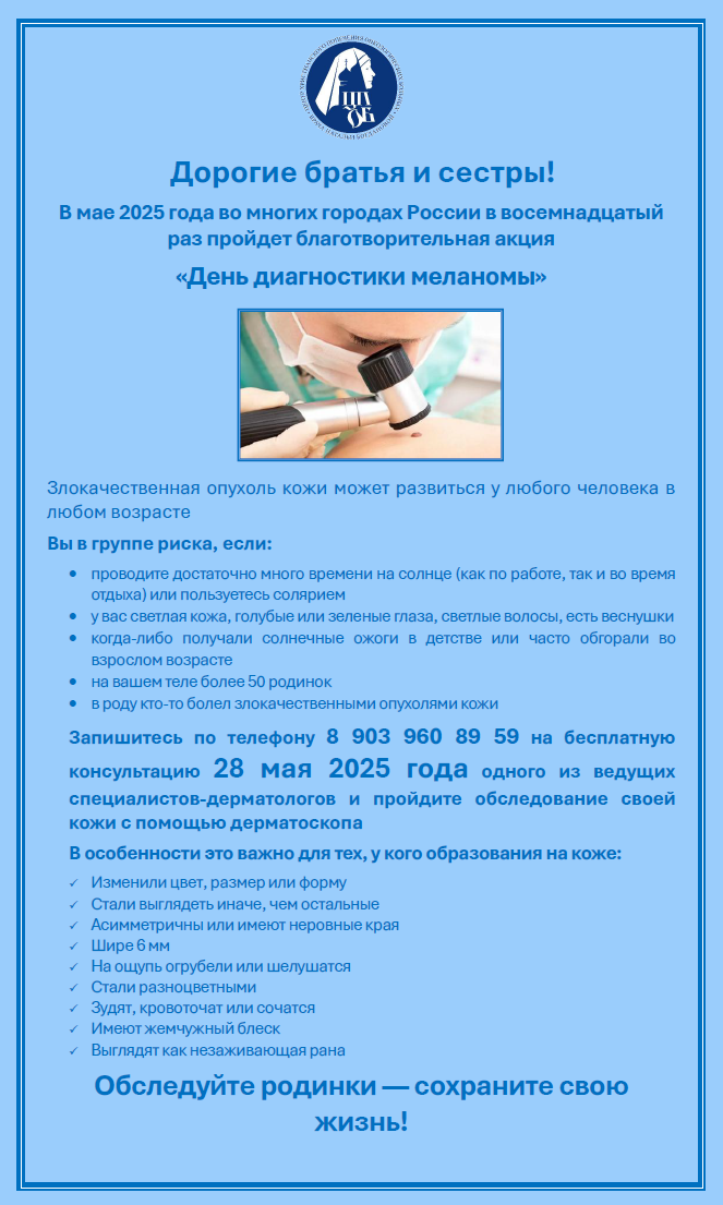 28 мая 2025 года состоится бесплатная консультация врача - дерматолога 