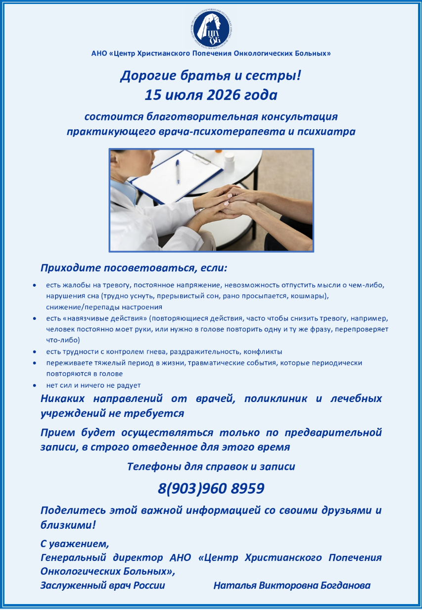 15.07.2026 состоится благотворительная акция врача - психотерапевта и психиатра