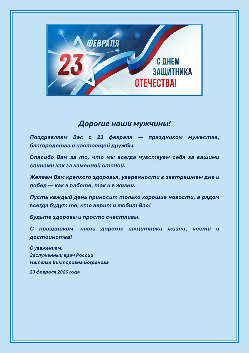 С Днем Защитника Отечества!