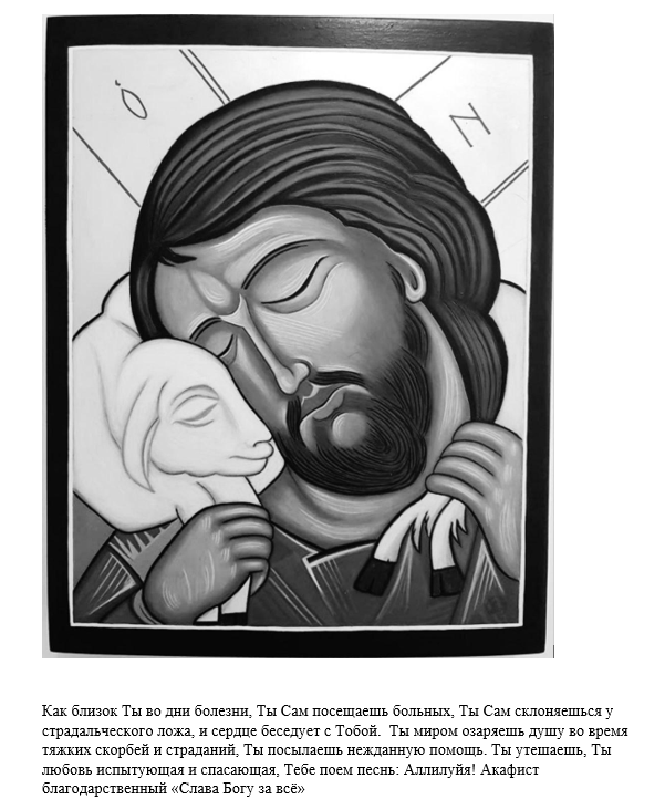 Как близок Ты во дни болезни Как близок Ты во дни болезни